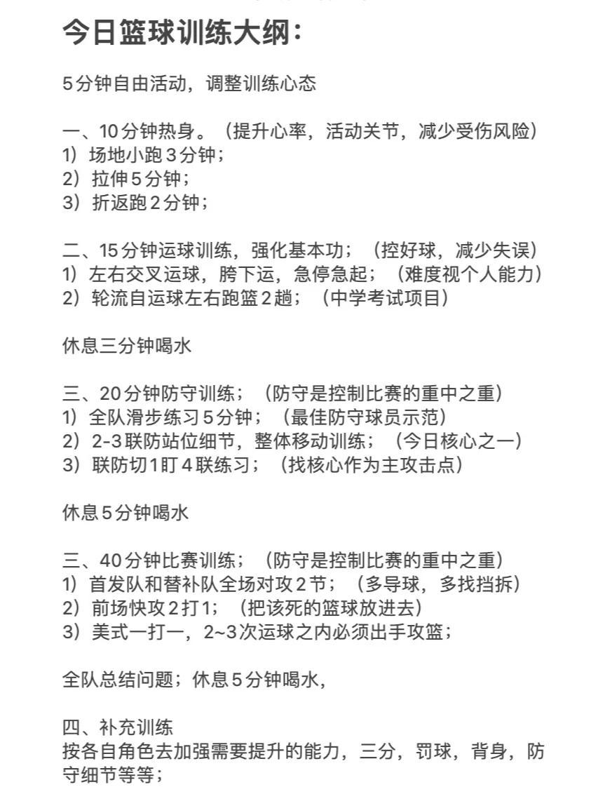 篮球训练计划视频